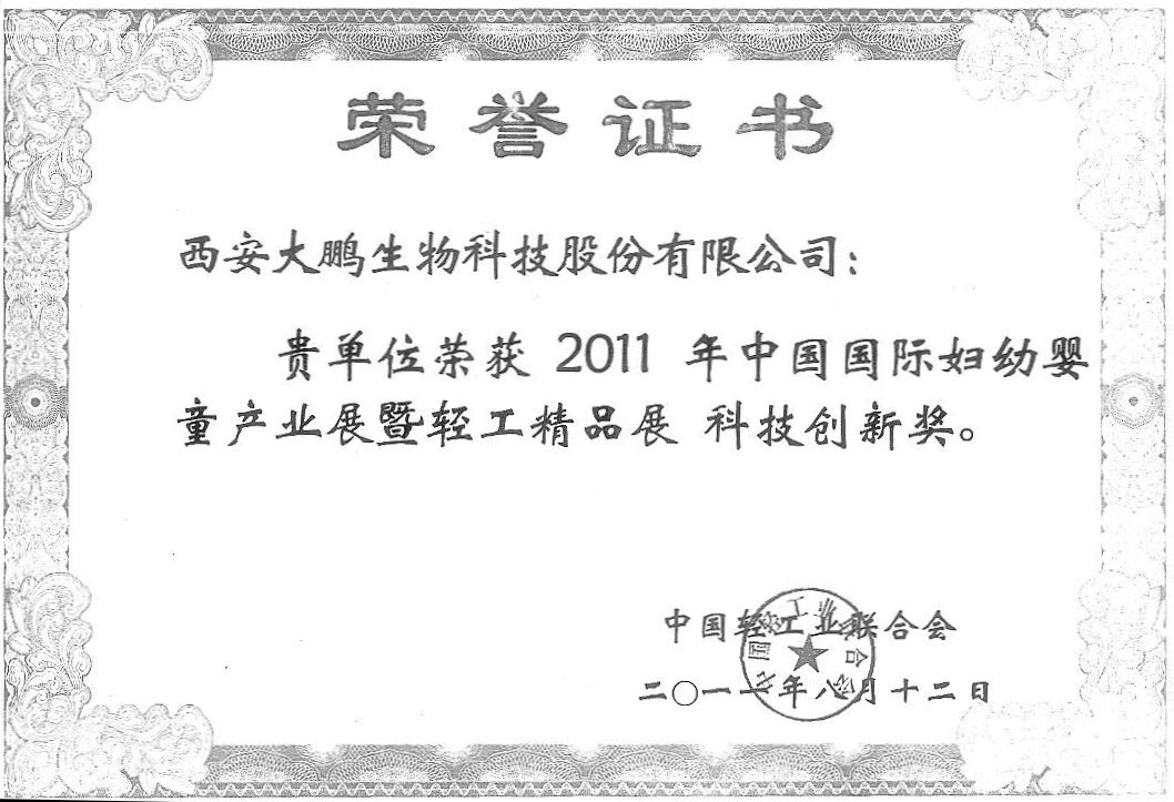 恭贺大鹏生物荣获中国轻工展览科技创新奖